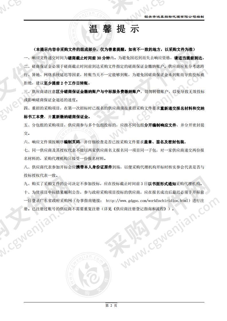 岭南中药材优良种质资源保护与开发利用示范基地项目