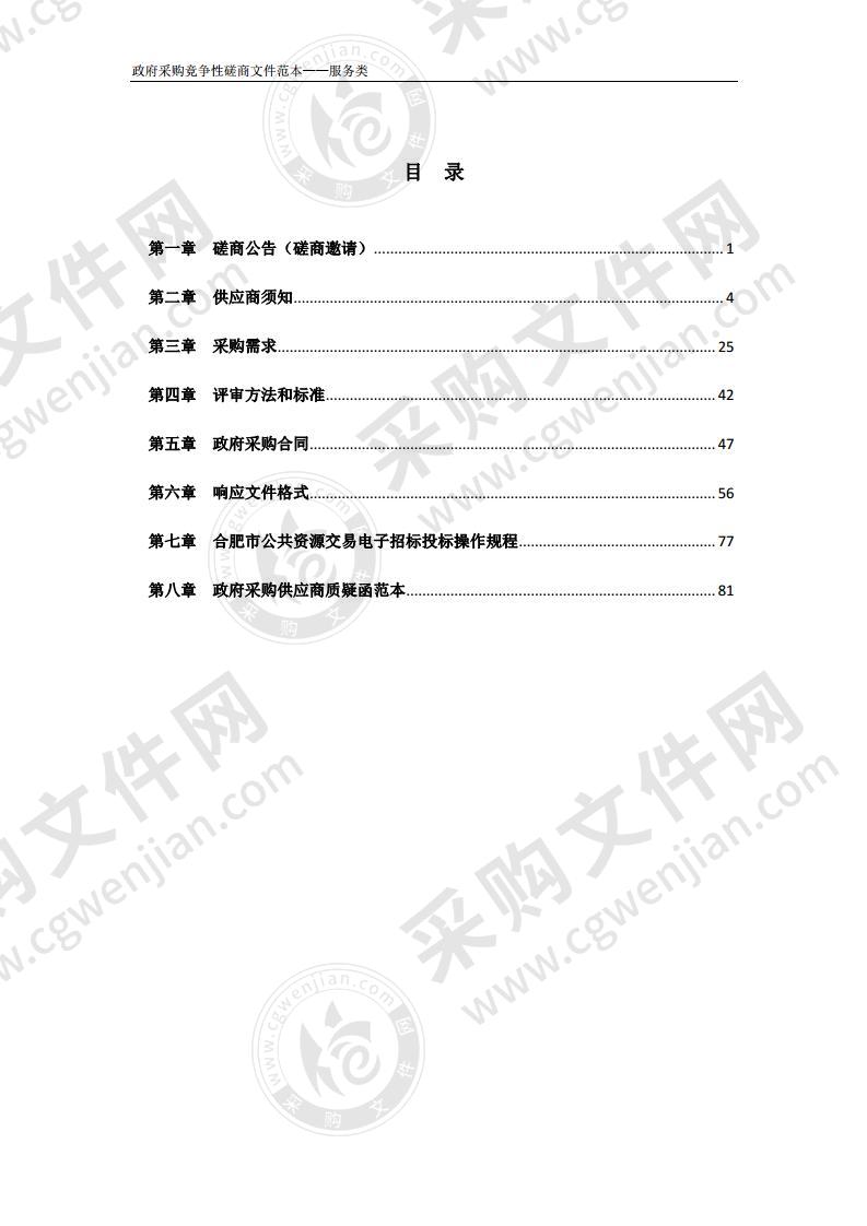 巢湖市张疃路绿化养护和桐荫公园养护管理