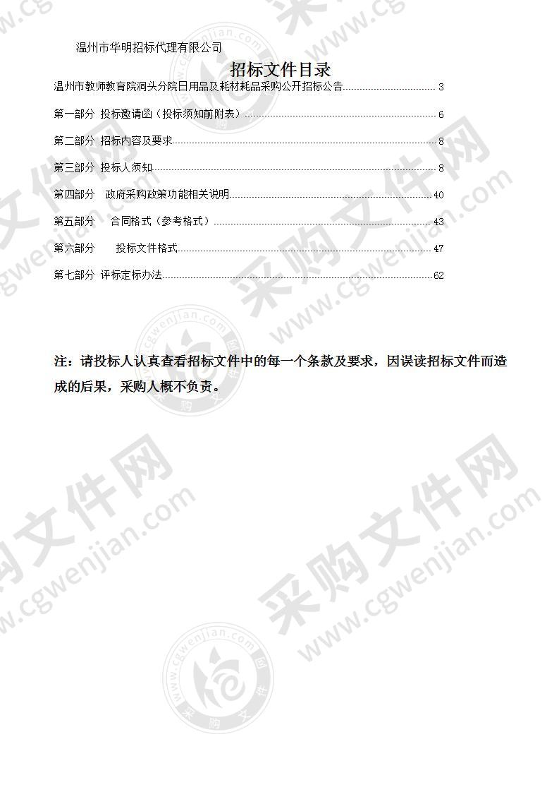 温州市教师教育院洞头分院日用品及耗材耗品采购