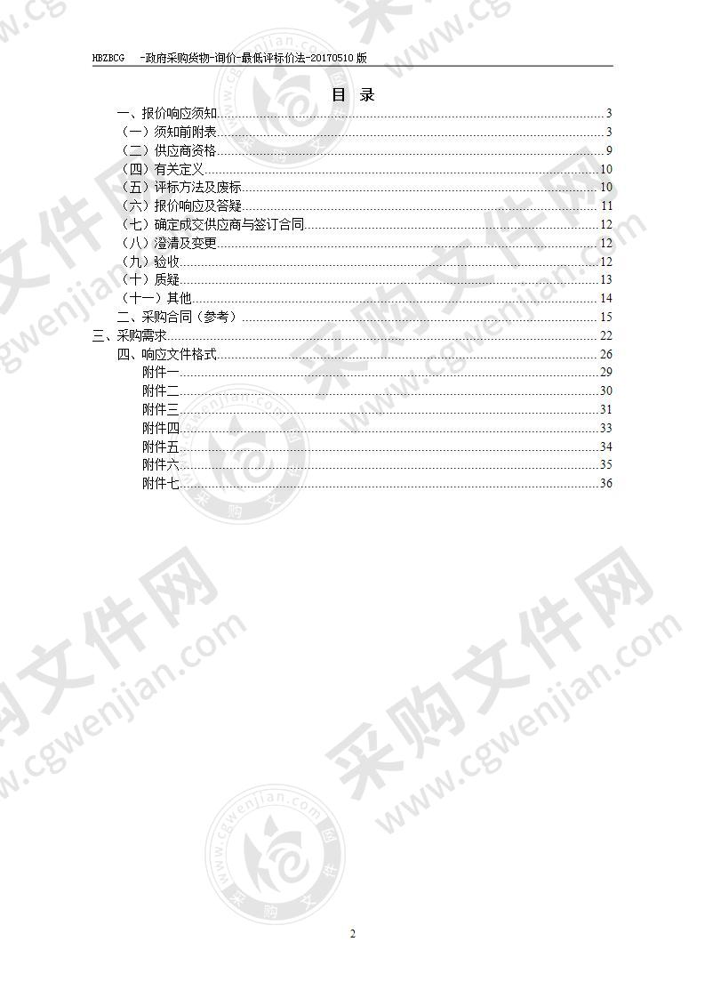 淮北市杜集区司法局执法执勤车辆采购项目