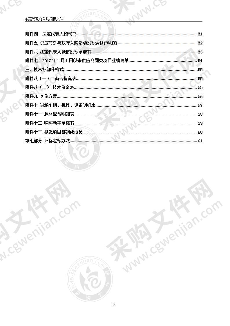 永嘉瓯北城市新区城区绿地养护项目