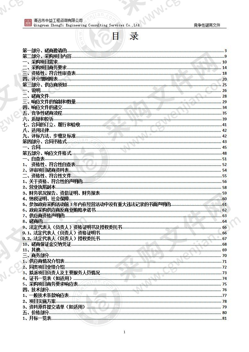 清远市阳山县2020年度农业水价综合改革项目