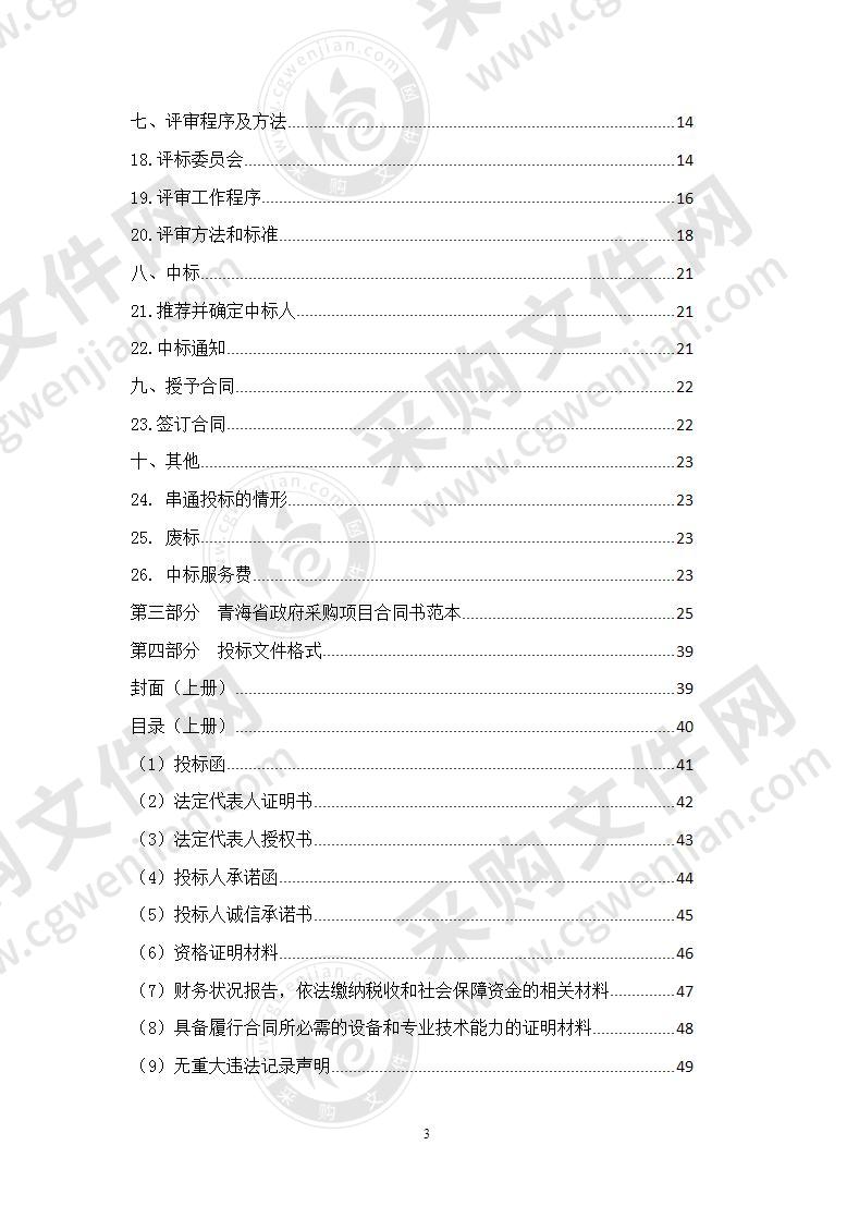 城北区2020年“义务教育薄弱环节改善与能力提升”项目（四）：区属学校体育艺术功能室及仪器