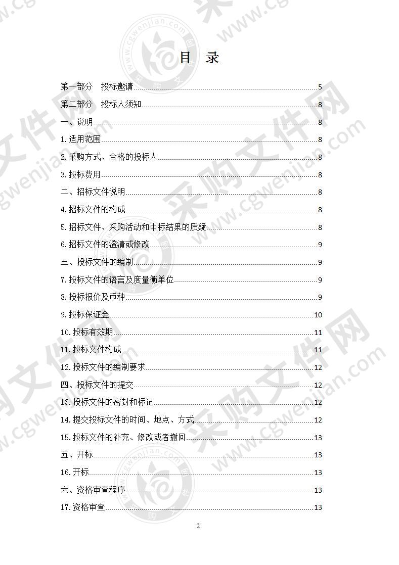 城北区2020年“义务教育薄弱环节改善与能力提升”项目（四）：区属学校体育艺术功能室及仪器