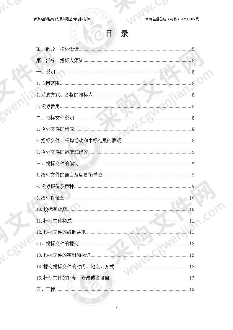 青海祁连山生态保护与建设综合治理工程2020年互助县退化草地补播项目