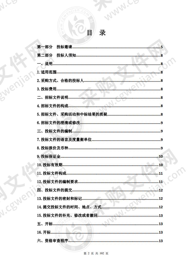 化隆县人民医院医防结合能力建设与院前急救能力建设设备购置