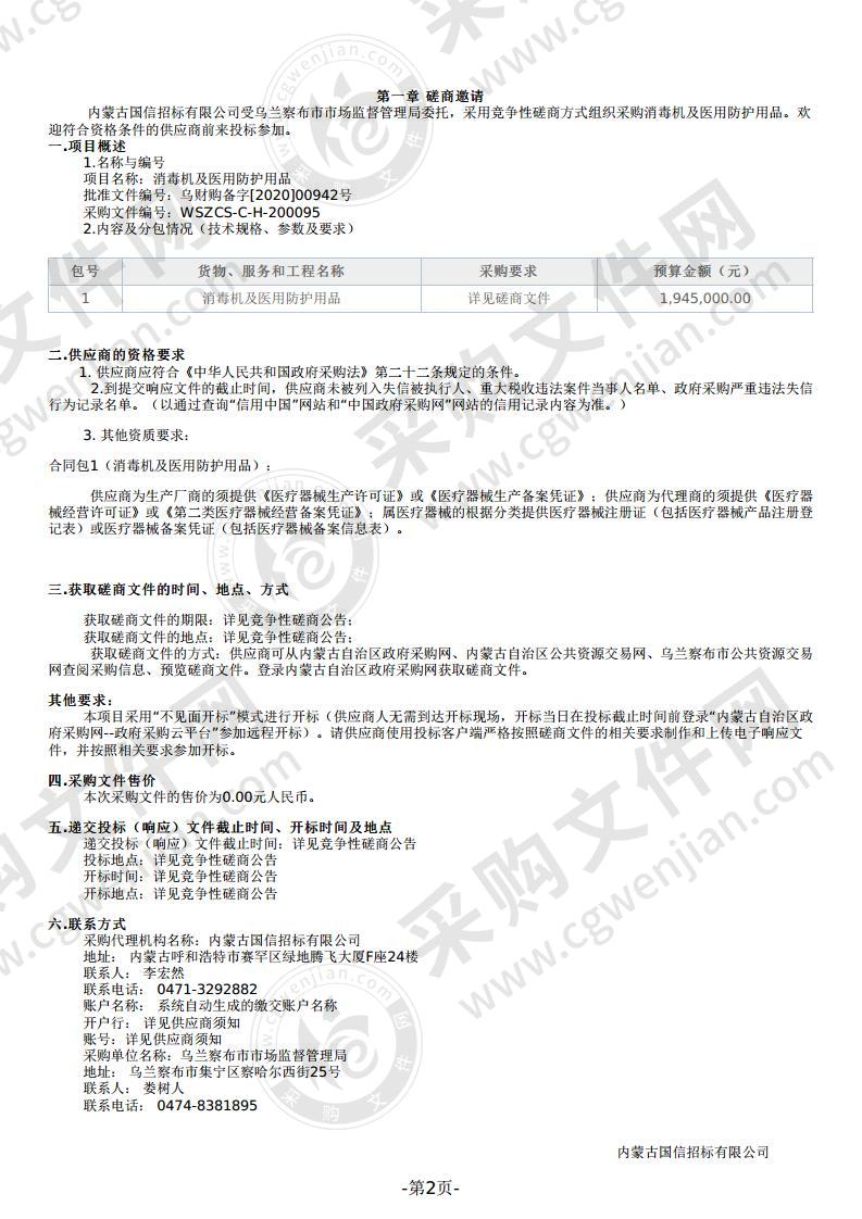 消毒机及医用防护用品