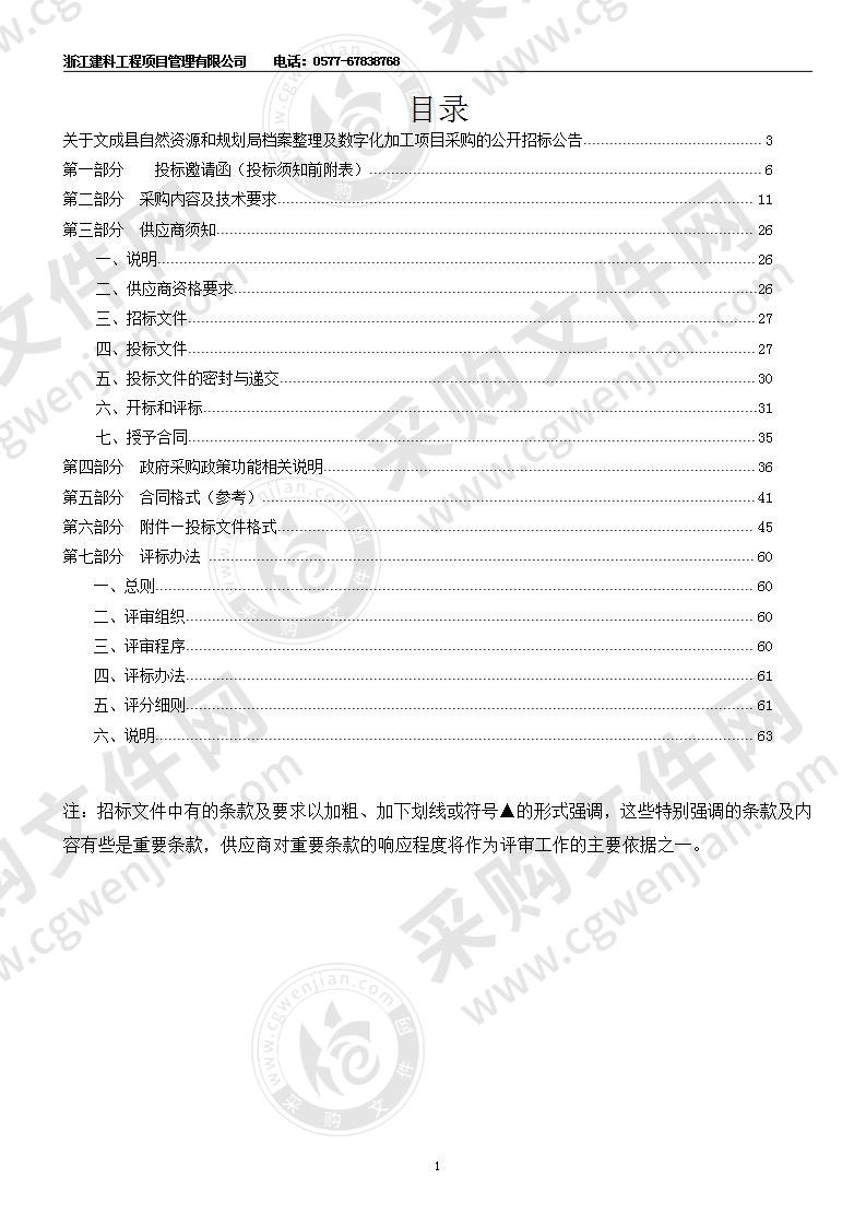 文成县自然资源和规划局档案整理及数字化加工项目