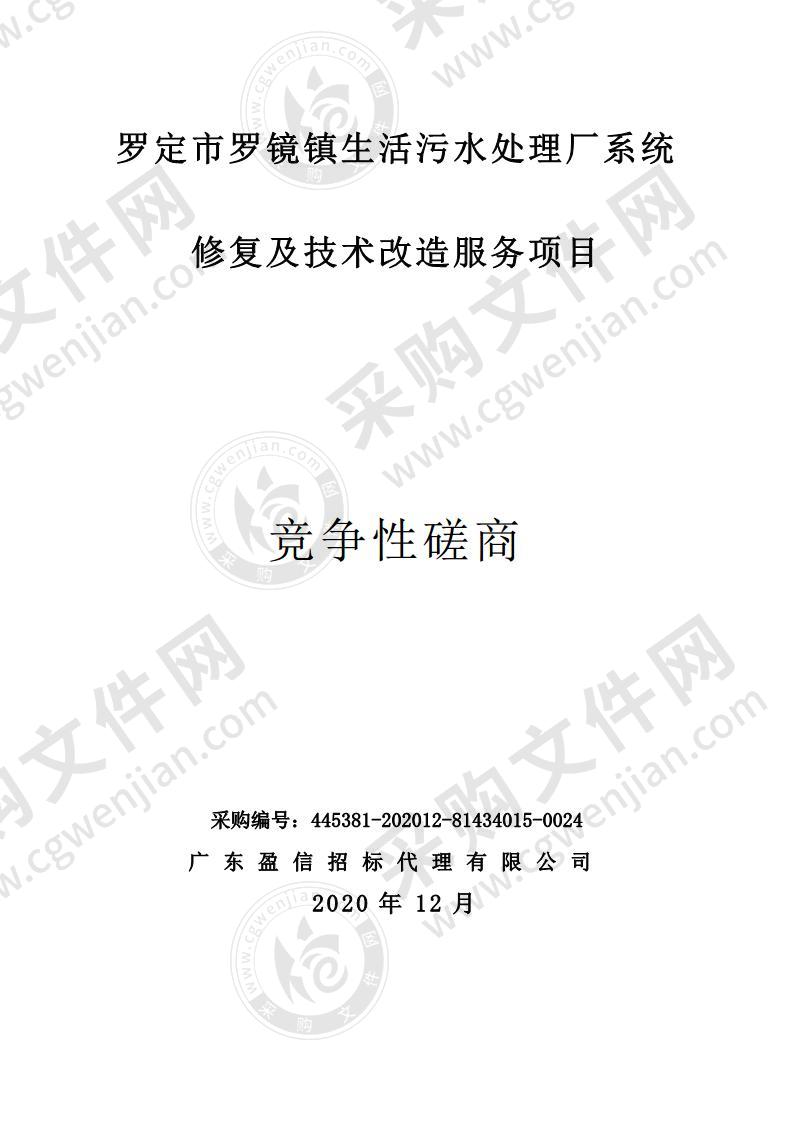 罗定市2020年农村人居环境整治项目（太平镇古龙村示范村建设项目）