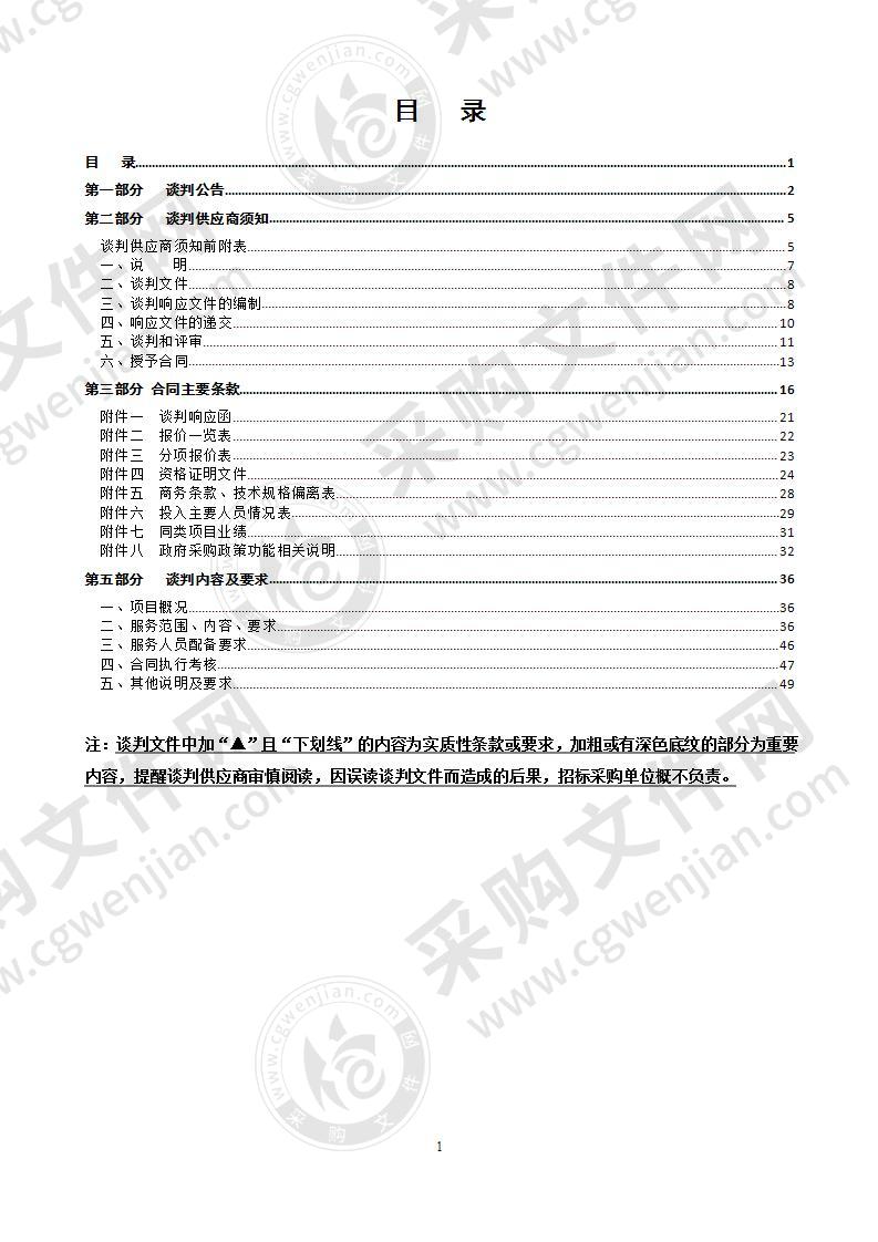 温州科技馆展项展品及智能化系统维修保养服务（2021年度）项目