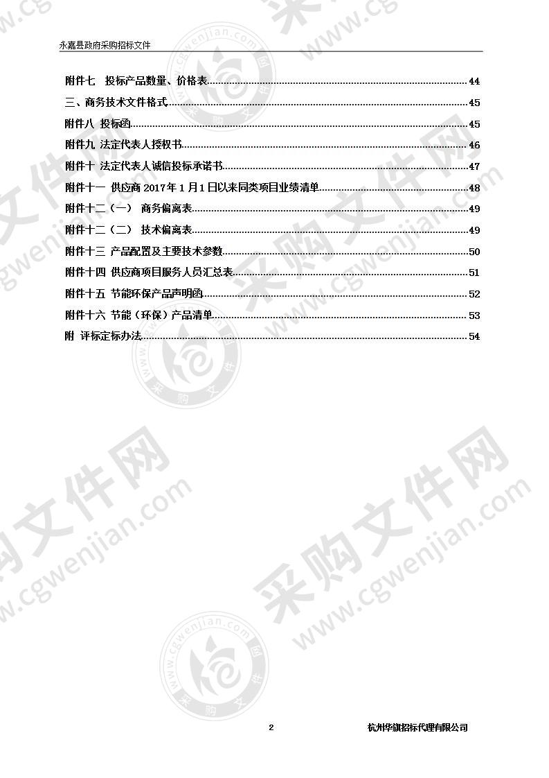 永嘉县人行道违法停车执法系统项目