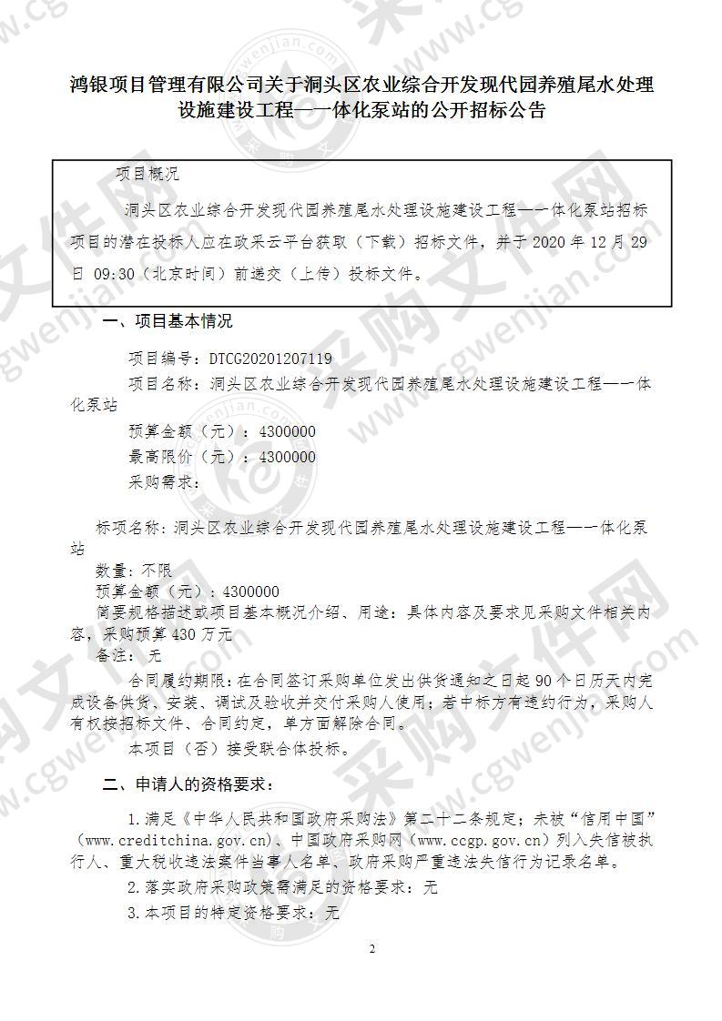 洞头区农业综合开发现代园养殖尾水处理设施建设工程—一体化泵站