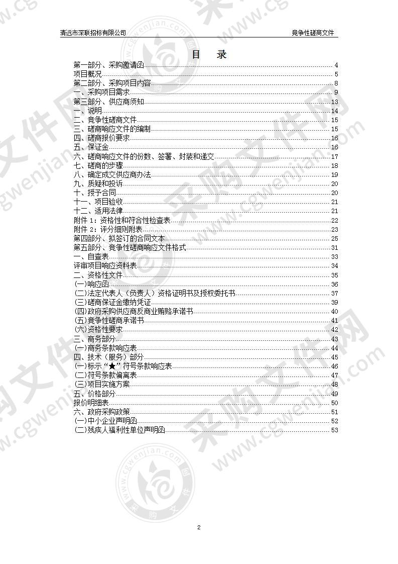 清远市公安局警服洗涤服务采购项目