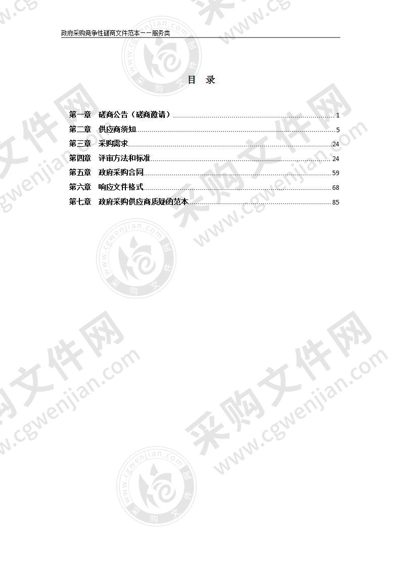 委托第三方机构开展淮北市信用状况与监管服务升级项目