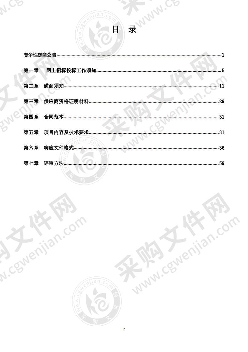 昌乐县住房和城乡建设局吸粪车采购项目