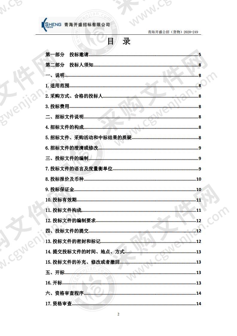 青海省人民医院全科医生临床培养基地电子支气管镜系统等医疗设备采购项目