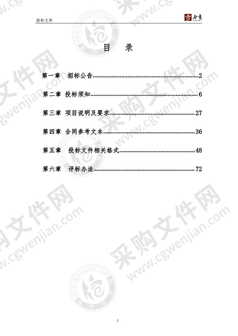 山东省潍坊市临朐县机关事务服务中心县级机关办公区及部分单位物业服务项目