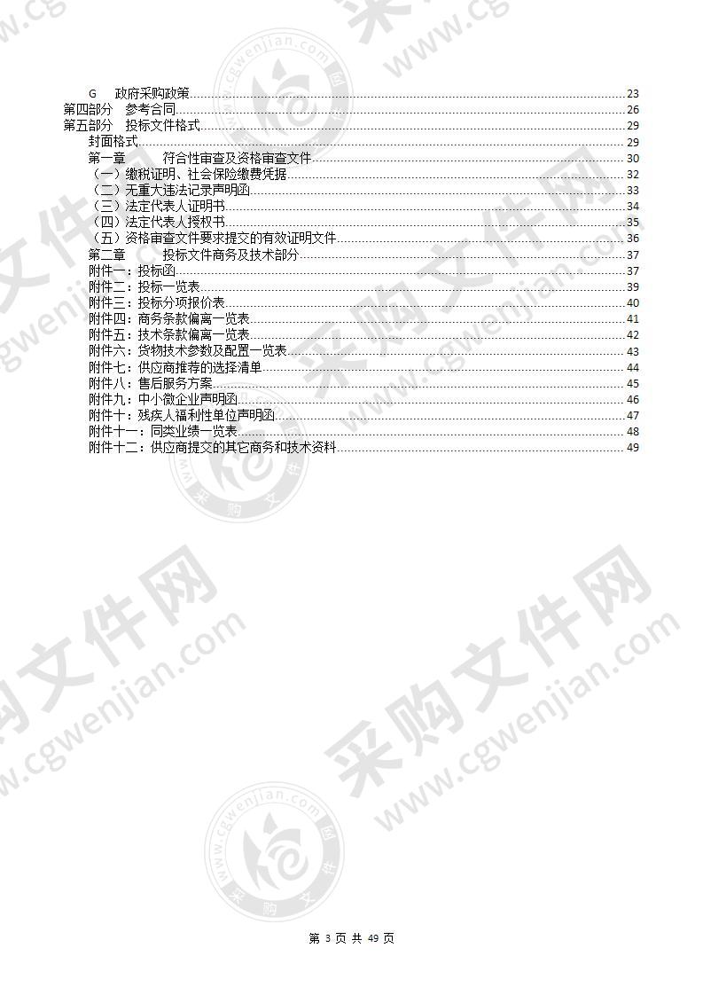 阳西县公安局视频会议系统设备采购项目