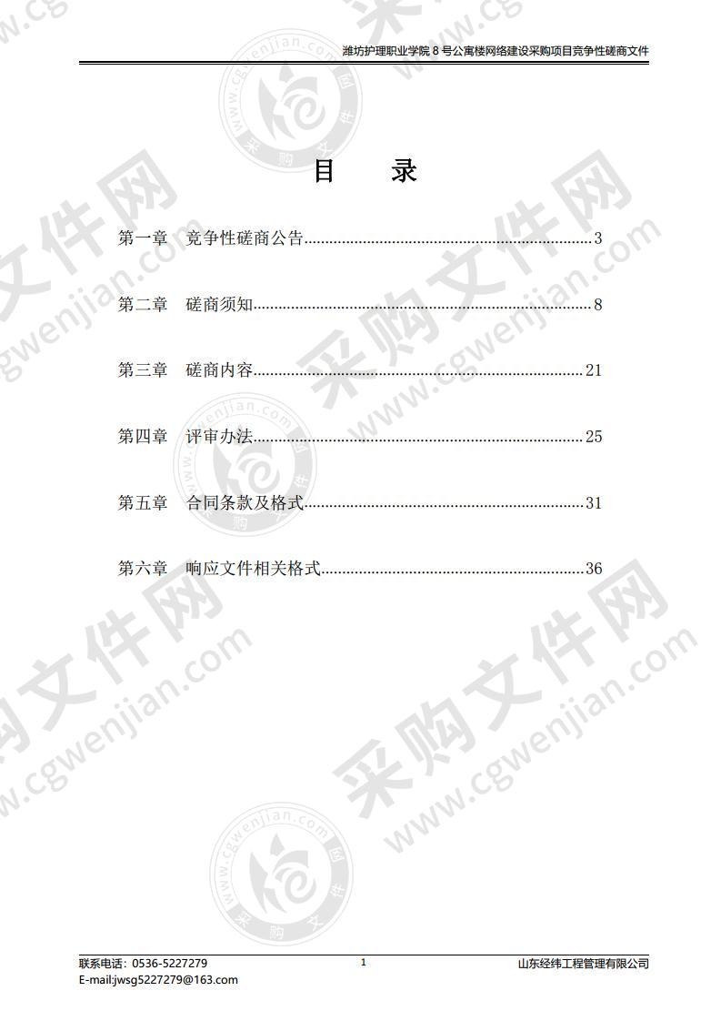 潍坊护理职业学院8号公寓楼网络建设采购项目