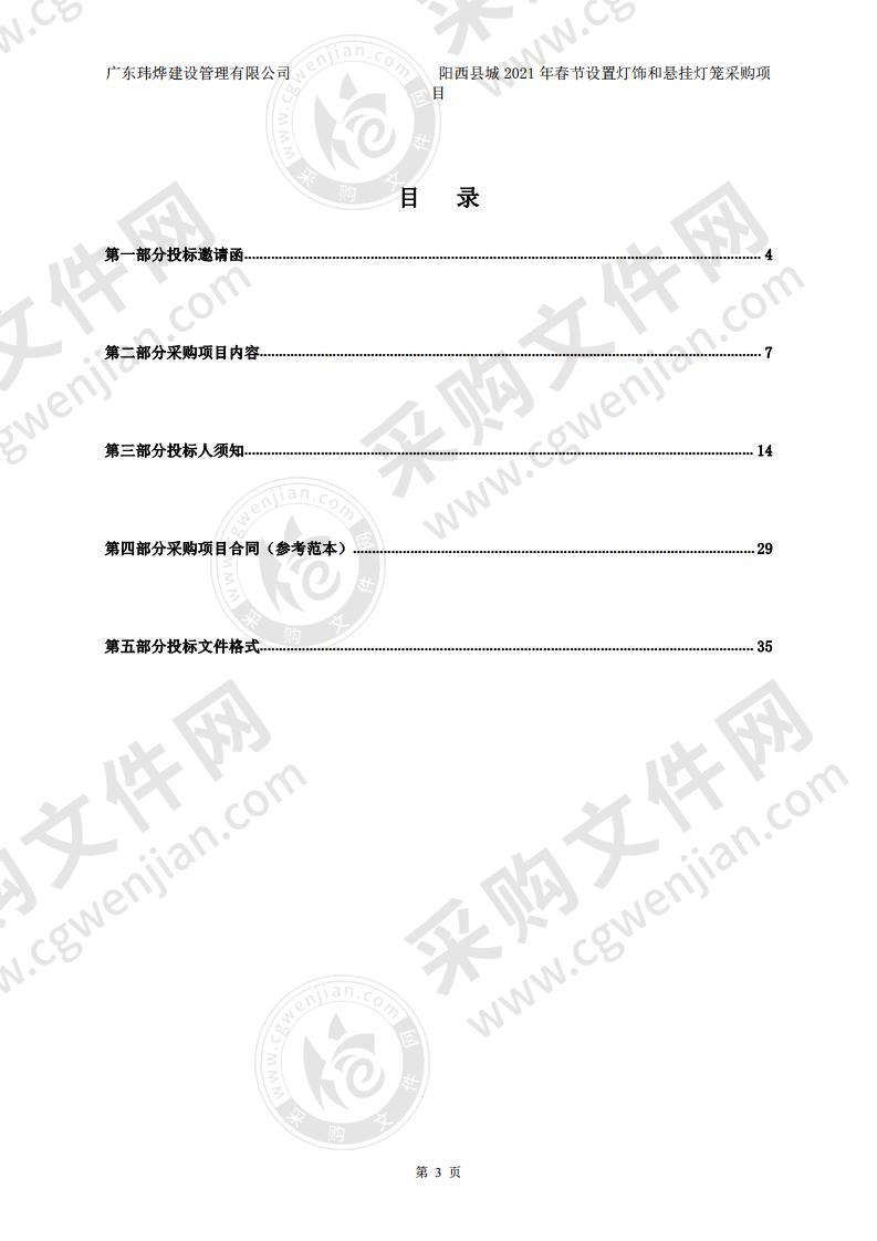 阳西县城2021年春节设置灯饰和悬挂灯笼项目