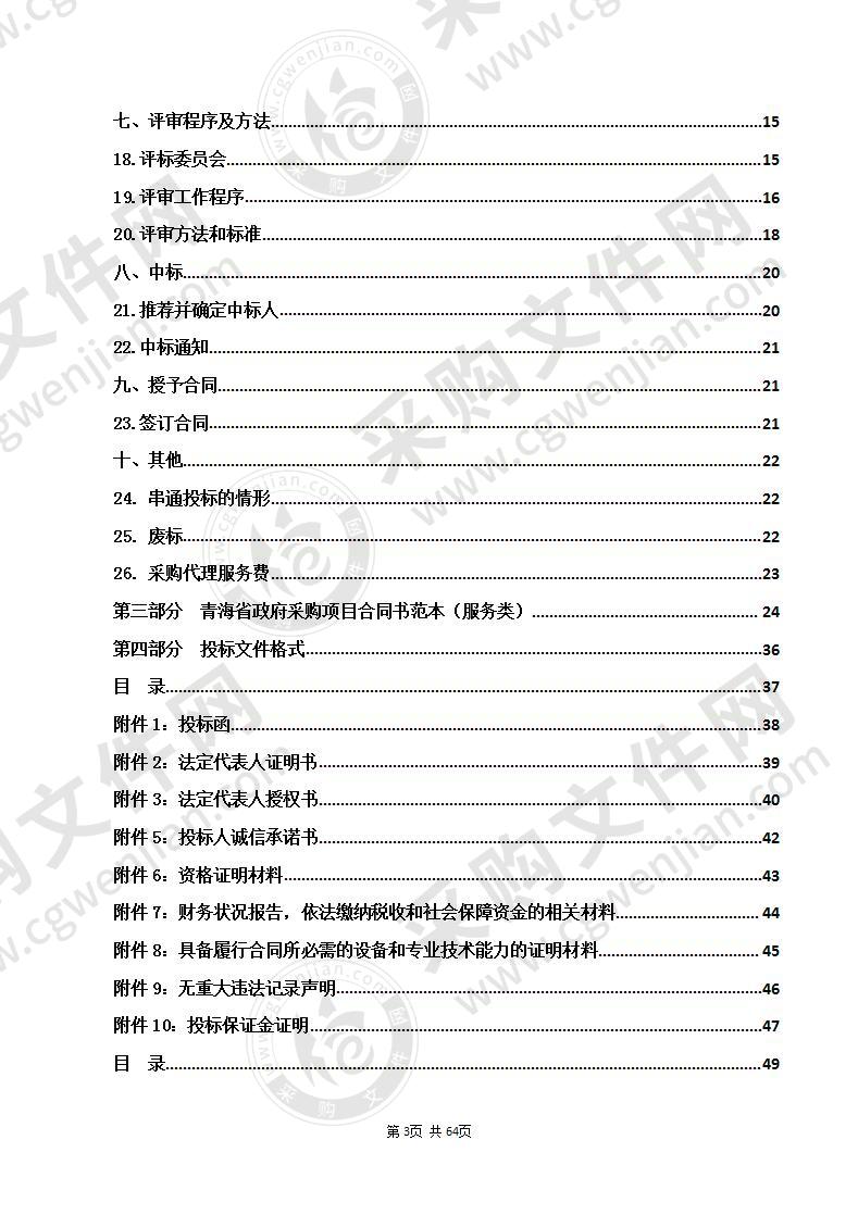 西宁市2020年市政桥梁检测工程