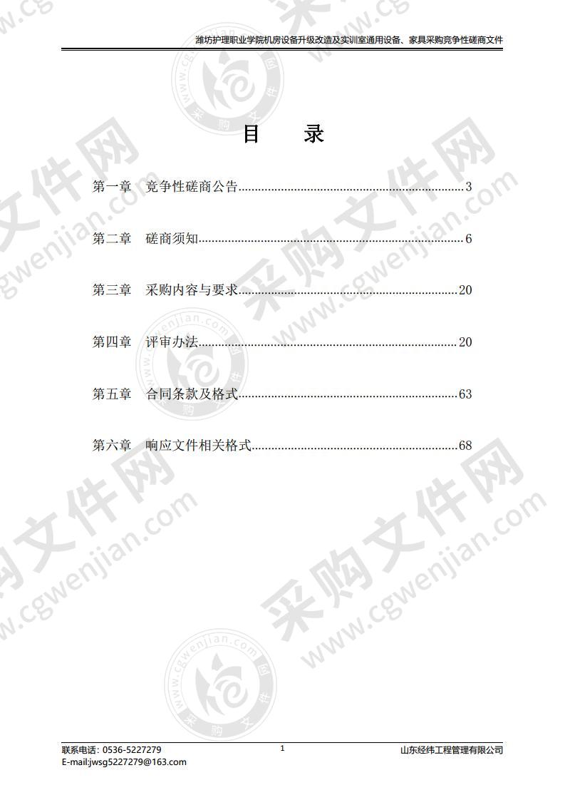 潍坊护理职业学院机房设备升级改造及实训室通用设备、家具采购