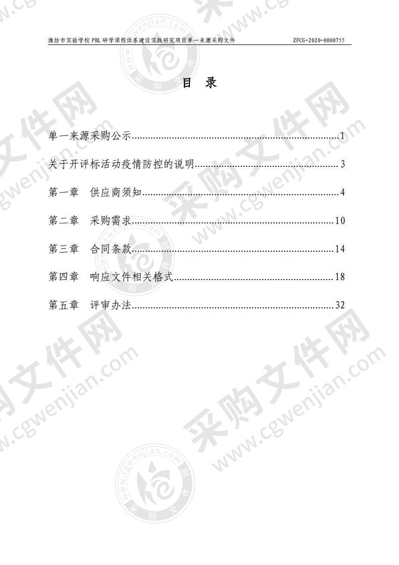 潍坊市实验学校PBL研学课程体系建设实践研究项目