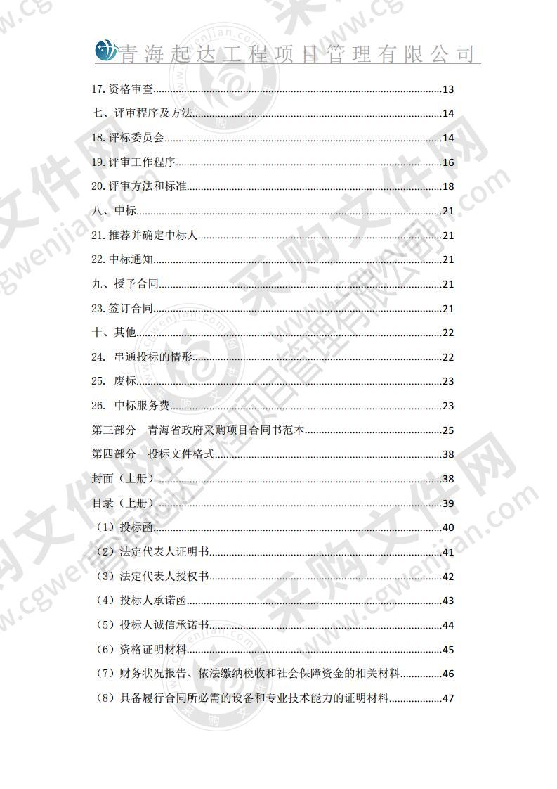 民和县天然林资源保护二期工程2019年省级配套投资人工造林项目