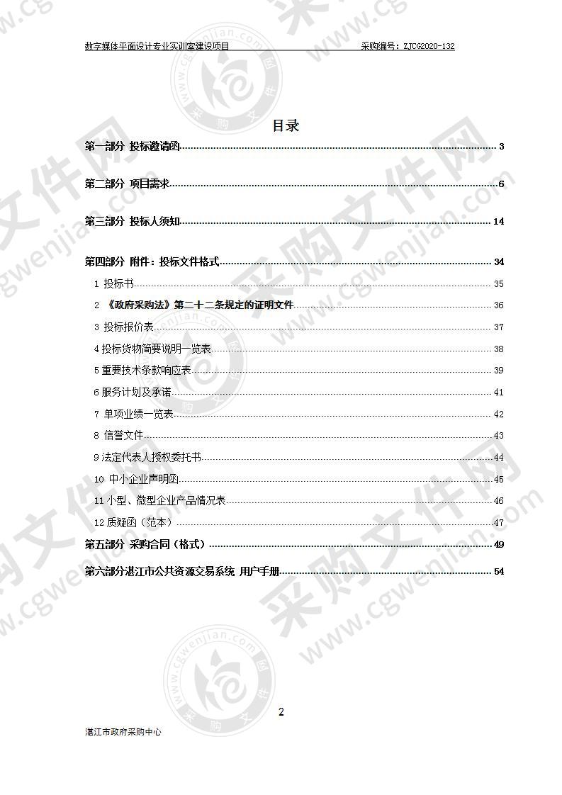 数字媒体平面设计专业实训室建设项目