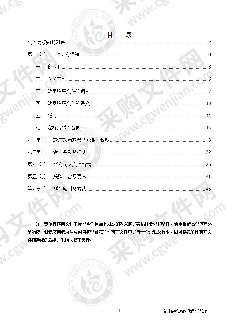 龙湾区2021年春节拥军慰问项目