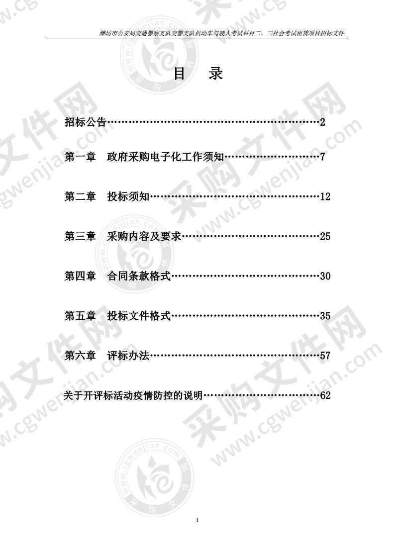 潍坊市公安局交通警察支队交警支队机动车驾驶人考试科目二、三社会考试租赁项目