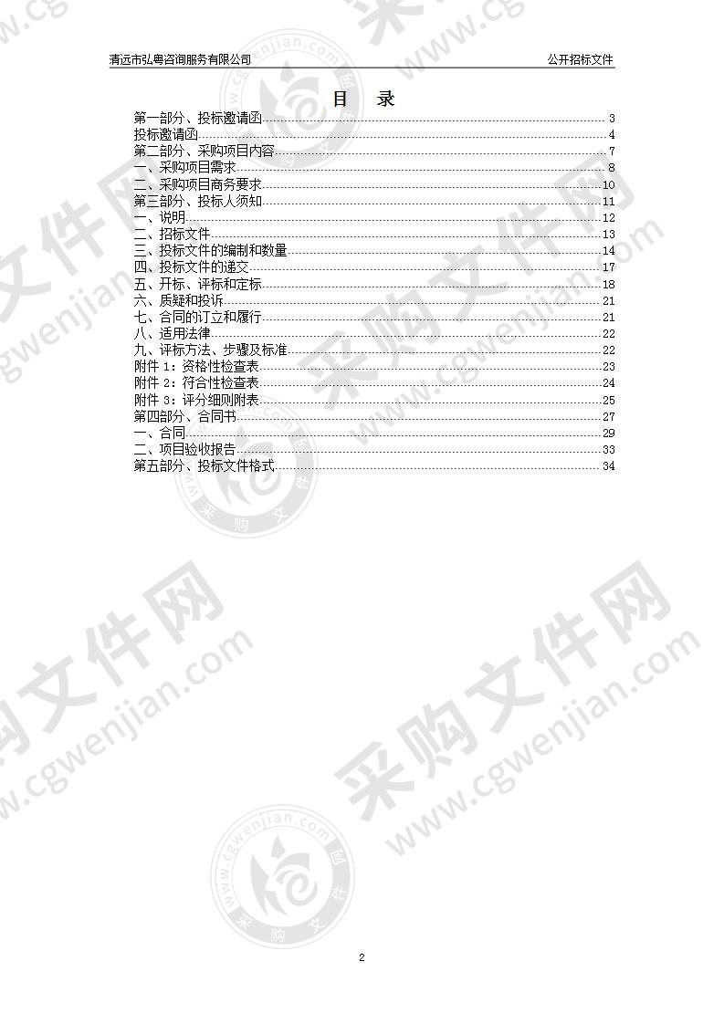 清城区重金属污染重点防控区综合监管平台第三方运维服务采购项目