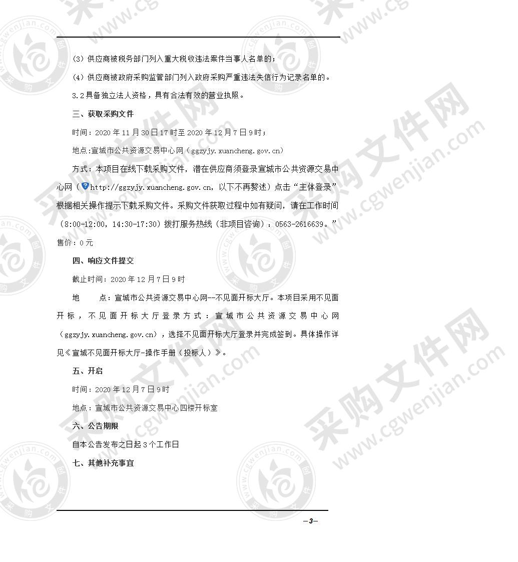 宣城市体育运动学校训练、比赛专业器材采购项目（第二包）