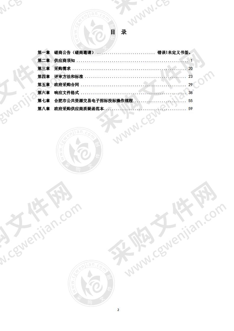 巢湖市2020-2021年度松材线虫病松树打孔注药服务