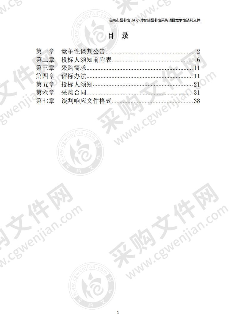 淮南市图书馆24小时智慧图书馆采购