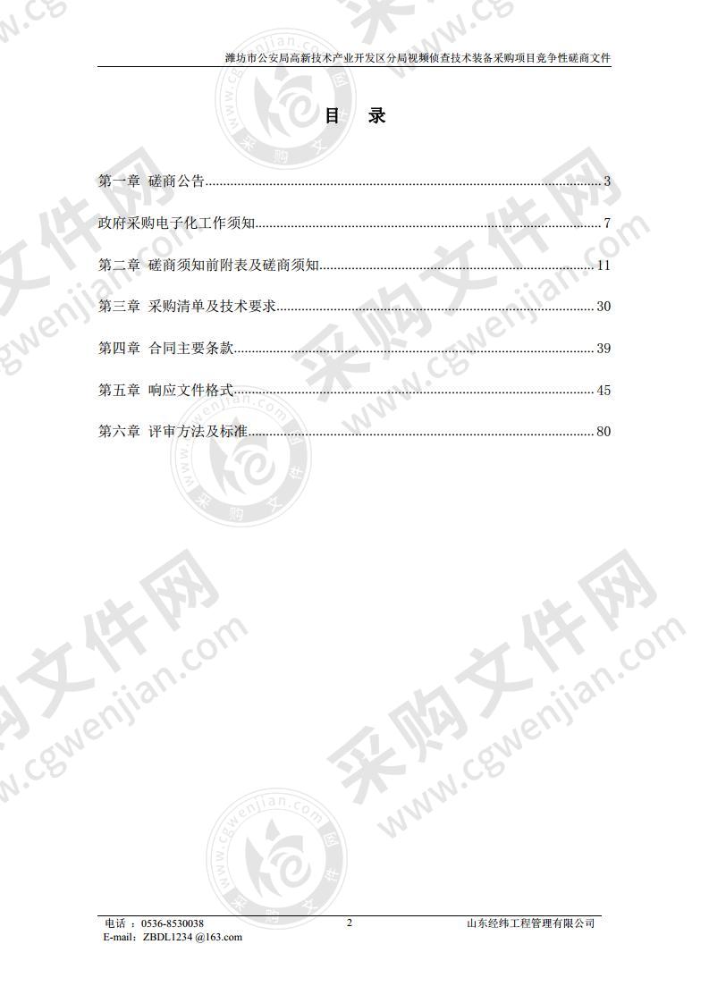 潍坊市公安局高新技术产业开发区分局视频侦查技术装备采购项目