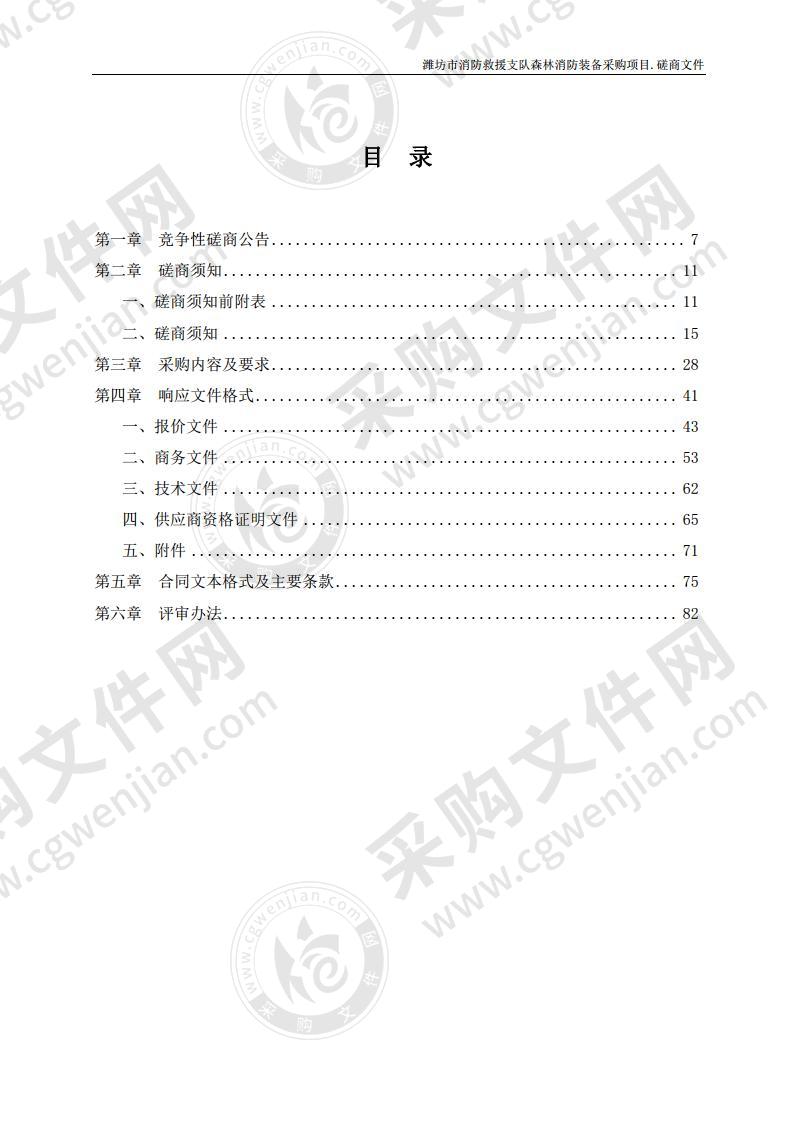 潍坊市消防救援支队森林消防装备采购项目