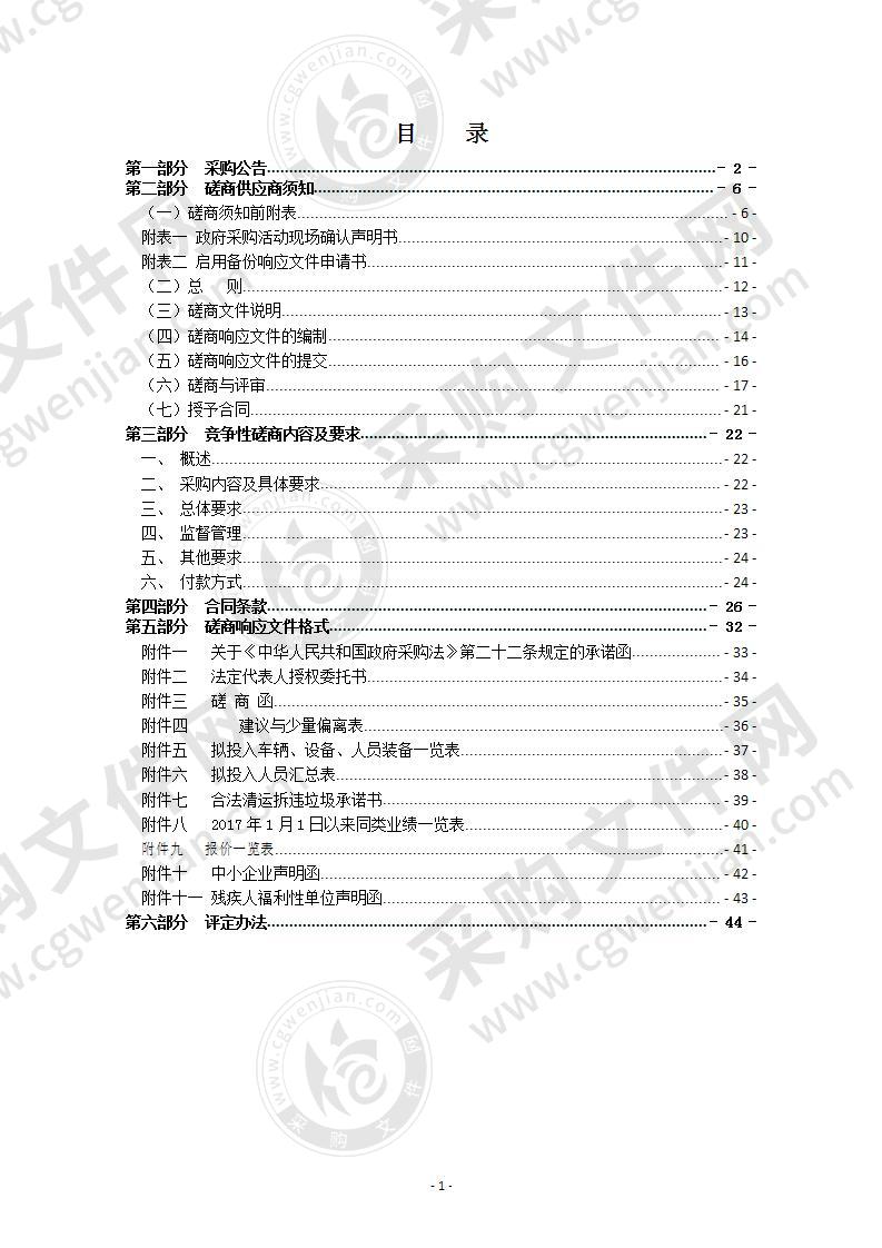 瑞安市飞云街道拆违垃圾清运服务