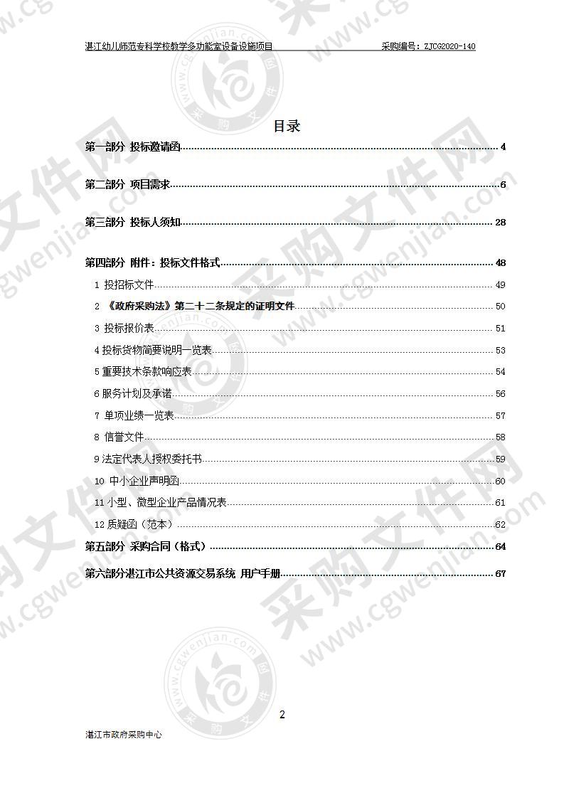 湛江幼儿师范专科学校教学多功能室设备设施采购项目