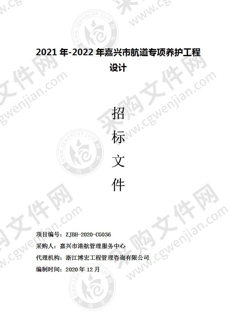 2021年-2022年嘉兴市航道专项养护工程设计