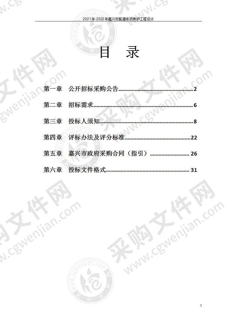 2021年-2022年嘉兴市航道专项养护工程设计