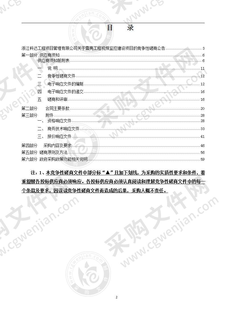 雪亮工程视频监控建设项目