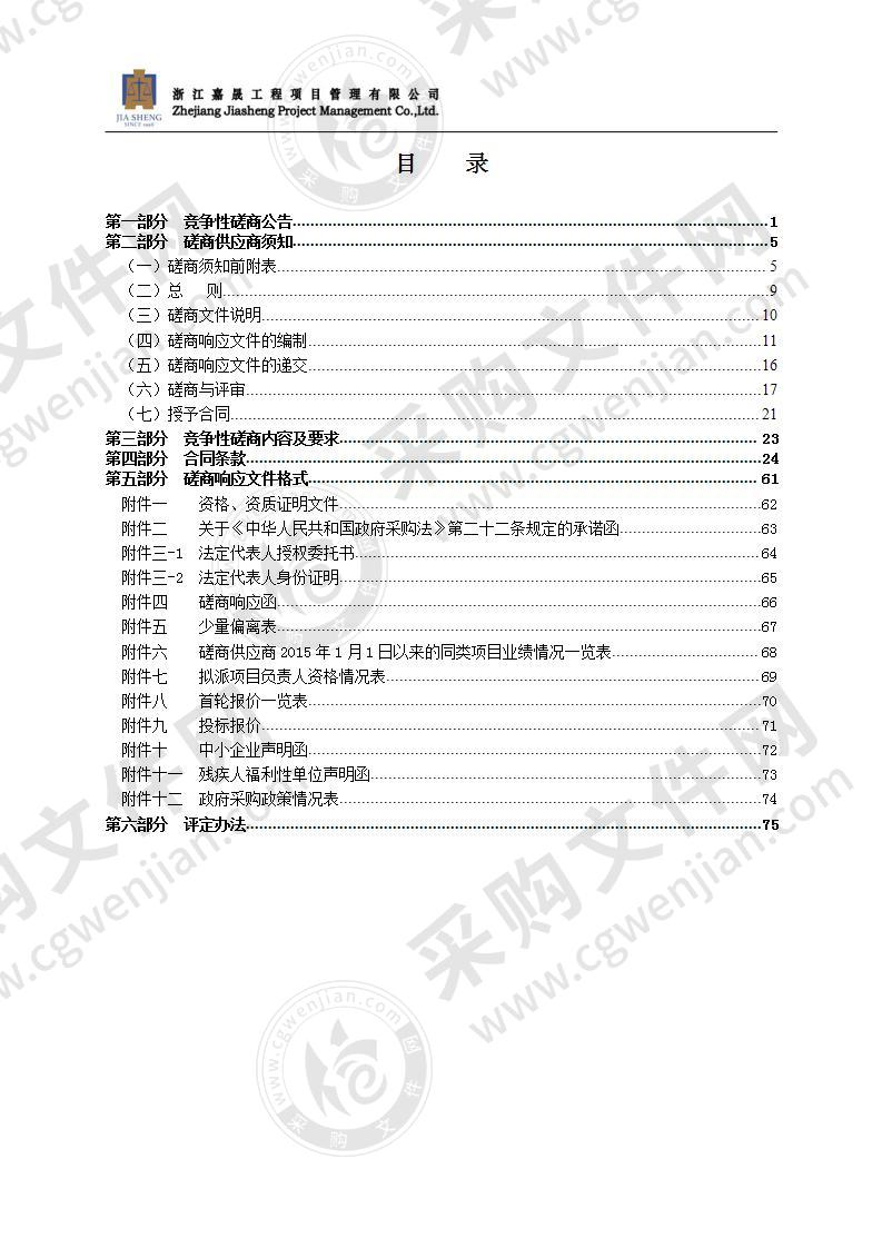 瑞安市侨贸小镇文体设施（网球场、篮球场）工程