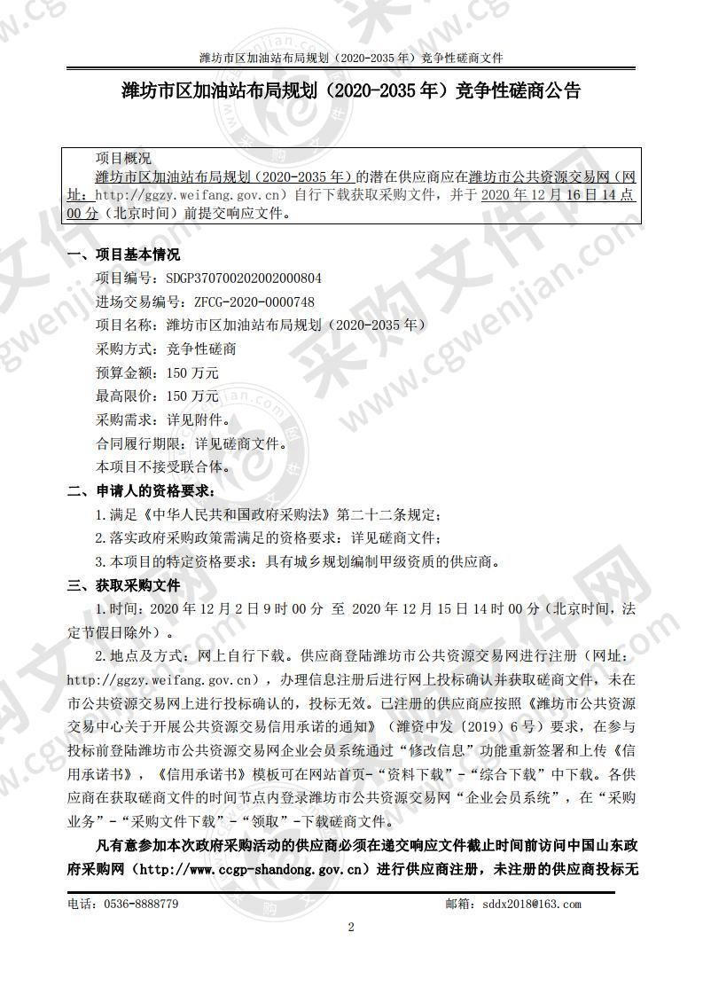 潍坊市区加油站布局规划（2020-2035年）