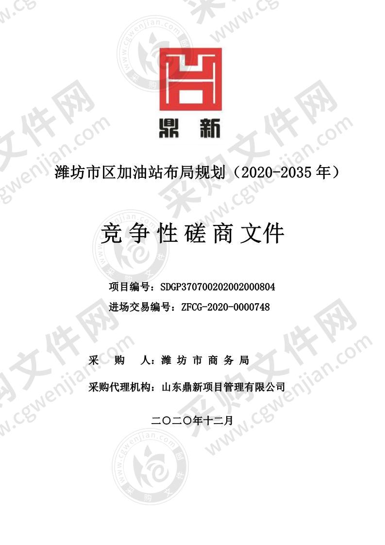 潍坊市区加油站布局规划（2020-2035年）