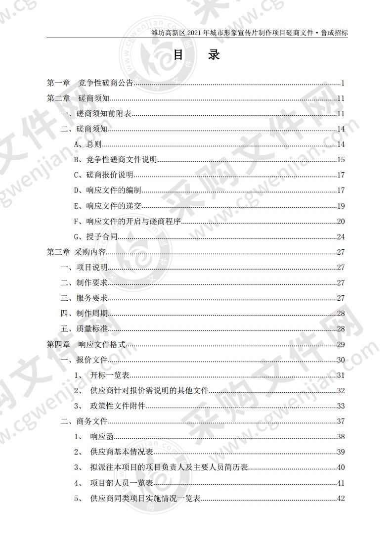 潍坊高新区2021年城市形象宣传片项目