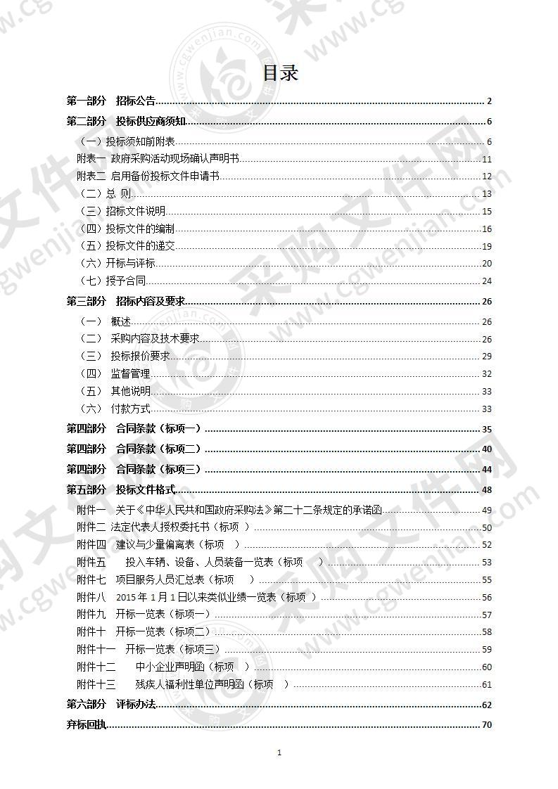 瑞安市仙降街道现场维持秩序安保、违章建筑拆除及垃圾清运处置服务