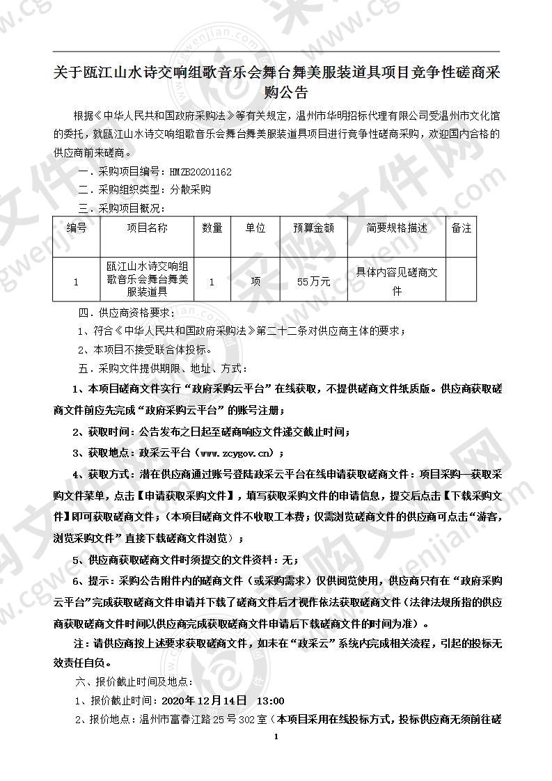 瓯江山水诗交响组歌音乐会舞台舞美服装道具