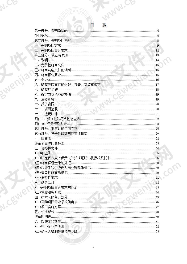 英德市望埠镇垃圾清扫清运及压缩处理服务项目