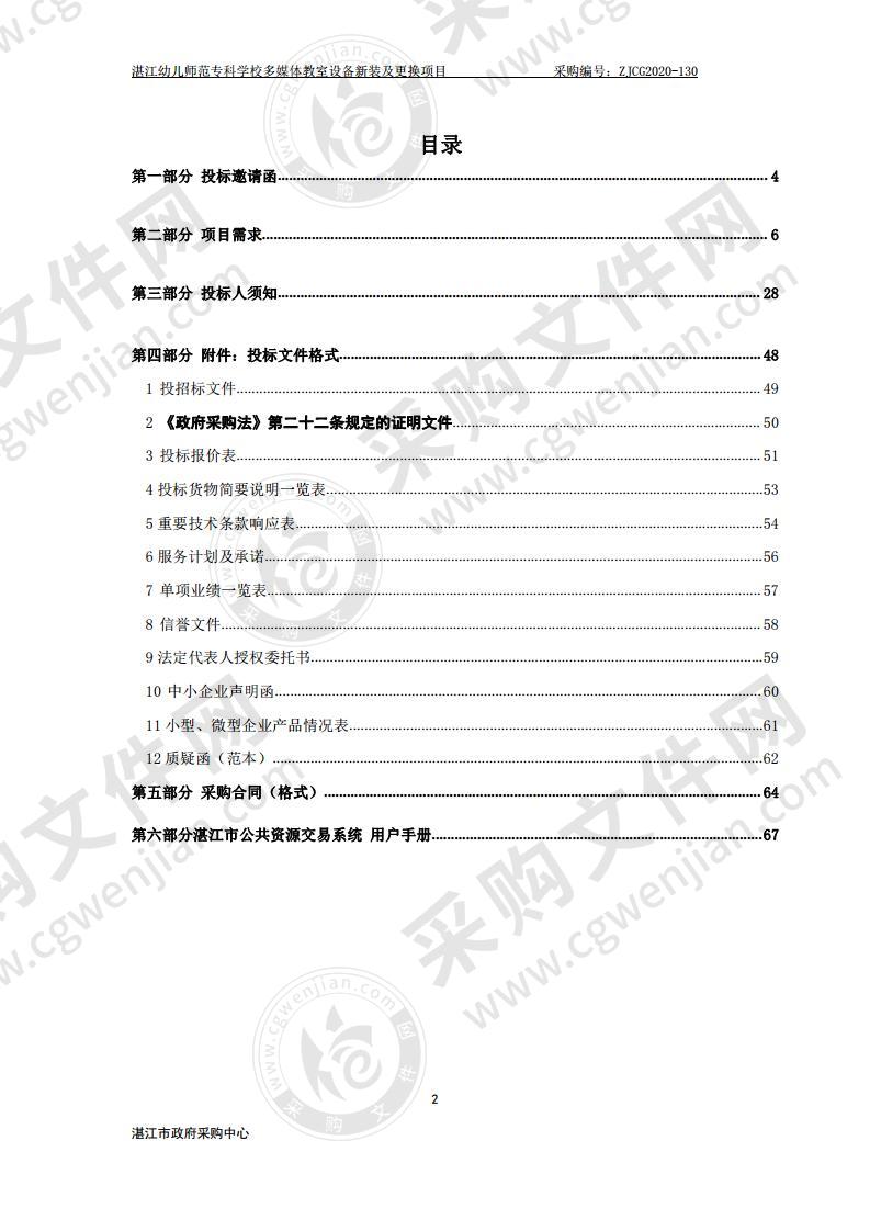 湛江幼儿师范专科学校多媒体教室设备新装及更换项目